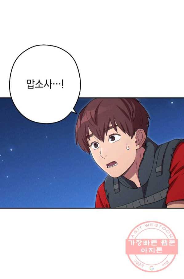 던전리셋_87화 7
