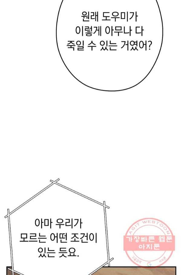 던전리셋_87화 10