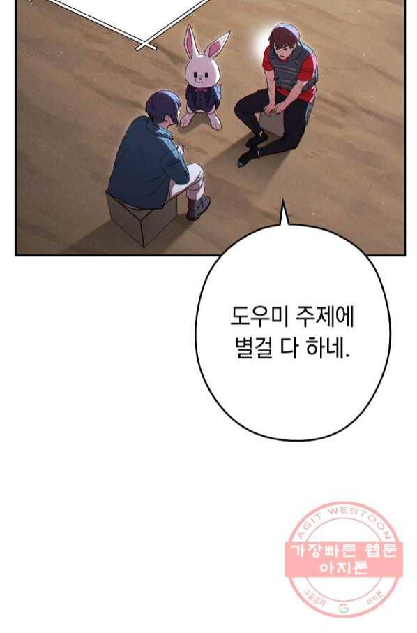 던전리셋_87화 11