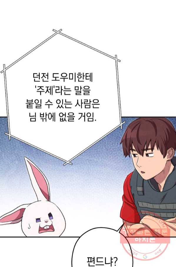 던전리셋_87화 12