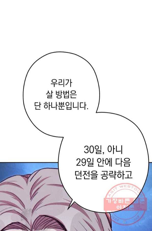 던전리셋_87화 14