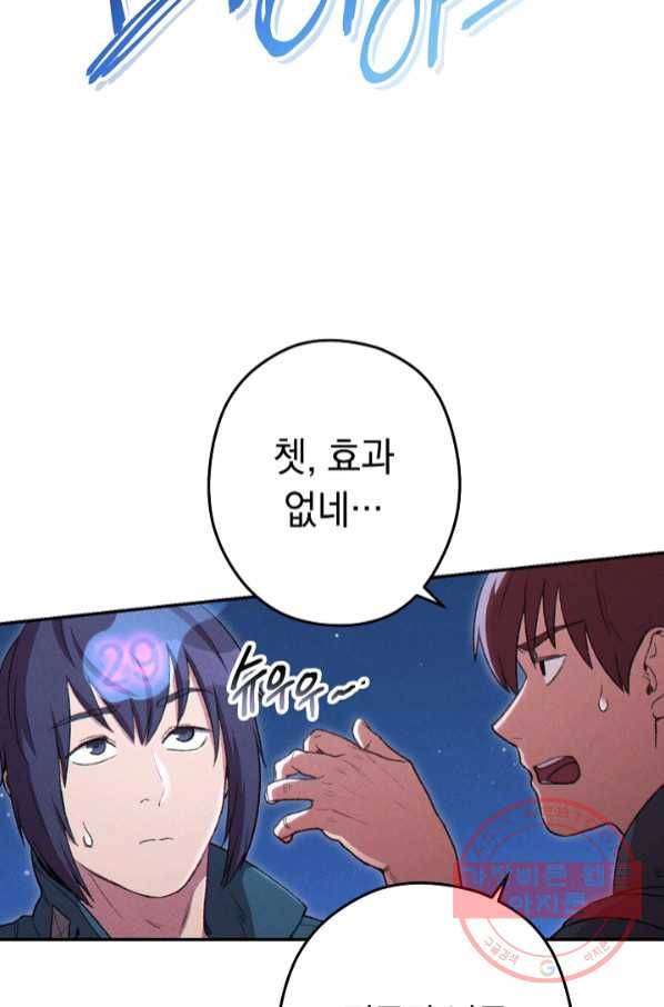 던전리셋_87화 19