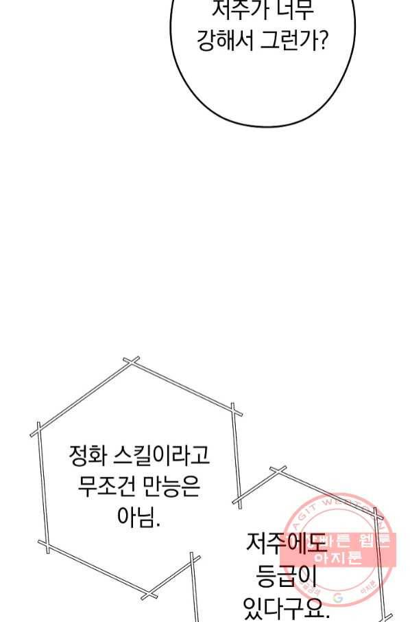 던전리셋_87화 20