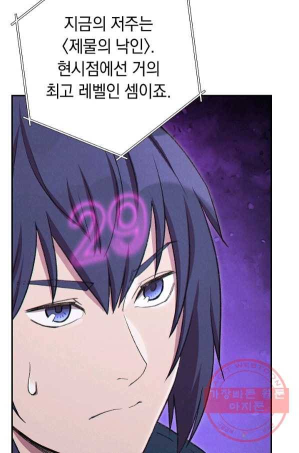 던전리셋_87화 22