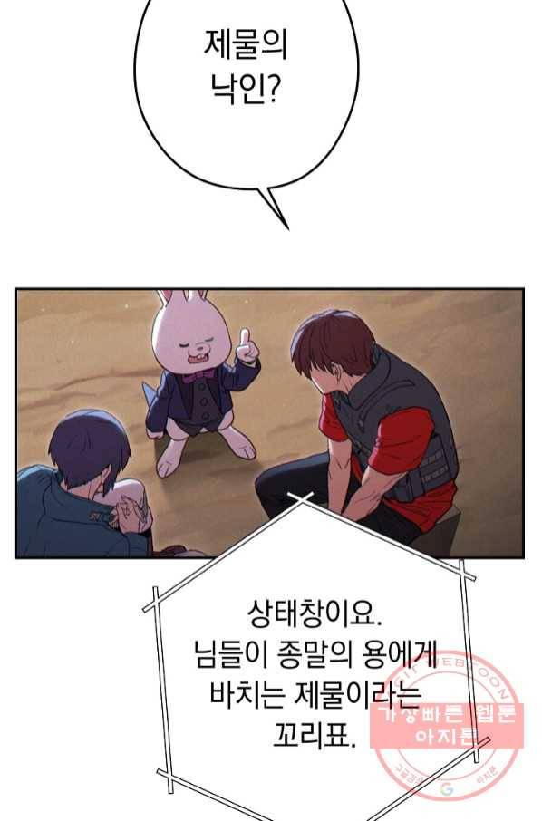 던전리셋_87화 24