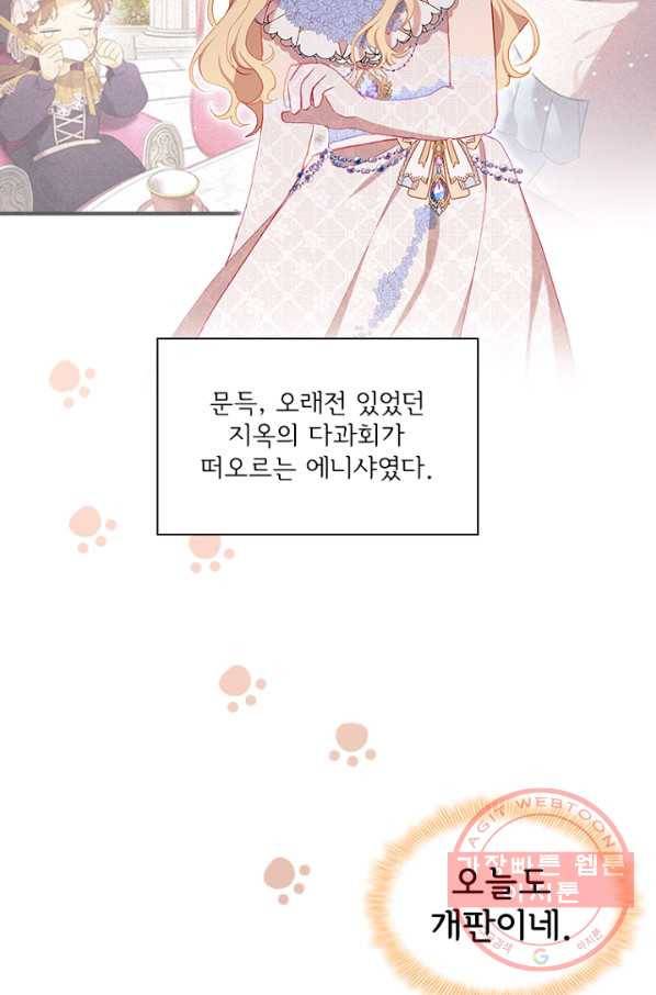 막내 황녀님 81화 5