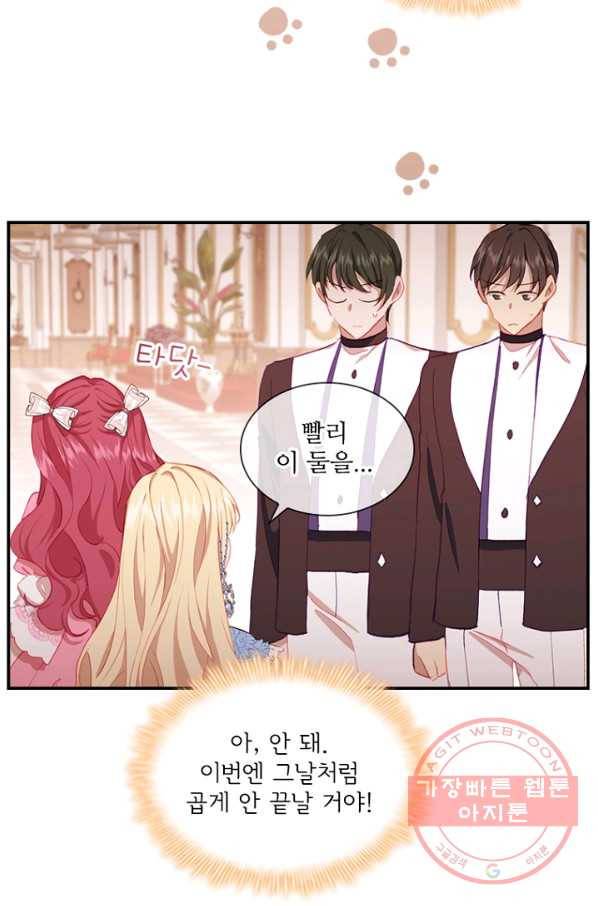 막내 황녀님 81화 6