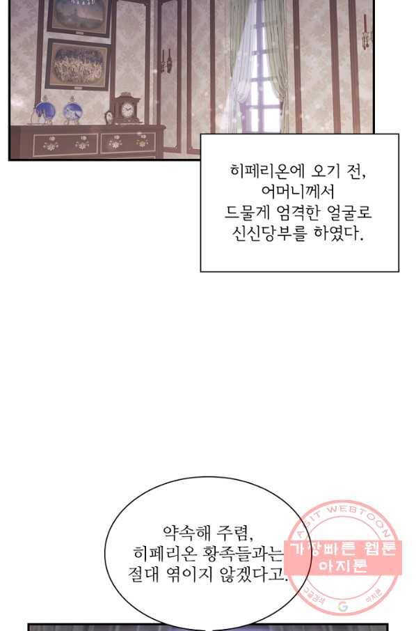 막내 황녀님 81화 11