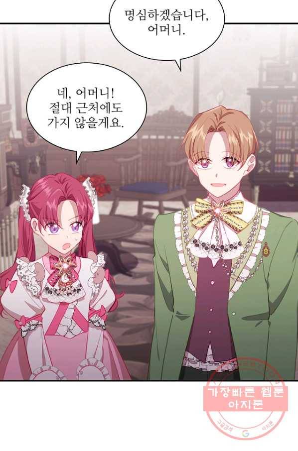 막내 황녀님 81화 13