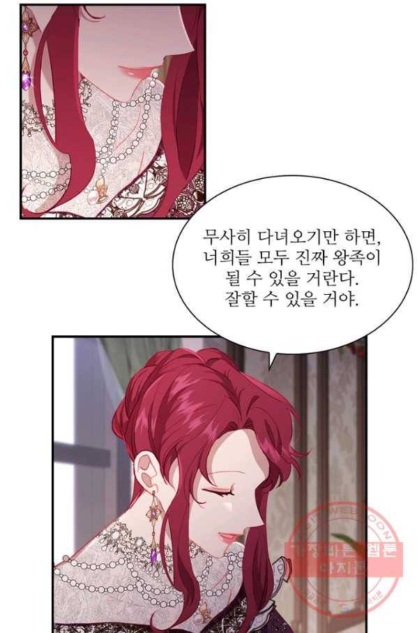 막내 황녀님 81화 14