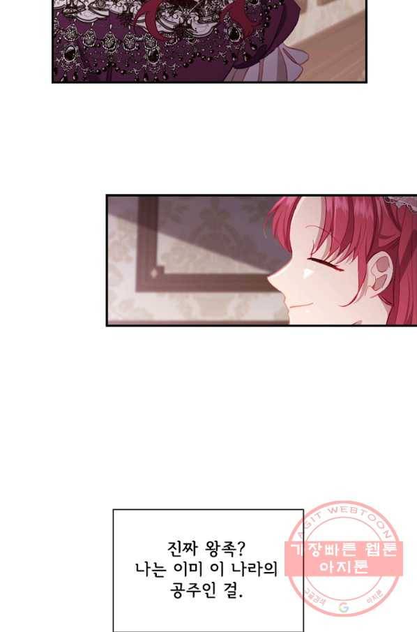 막내 황녀님 81화 15