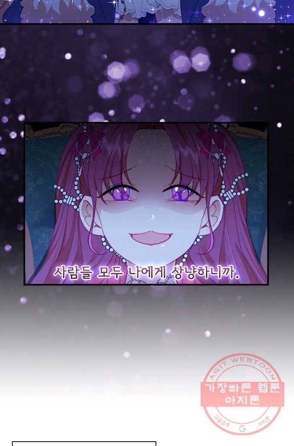 막내 황녀님 81화 17