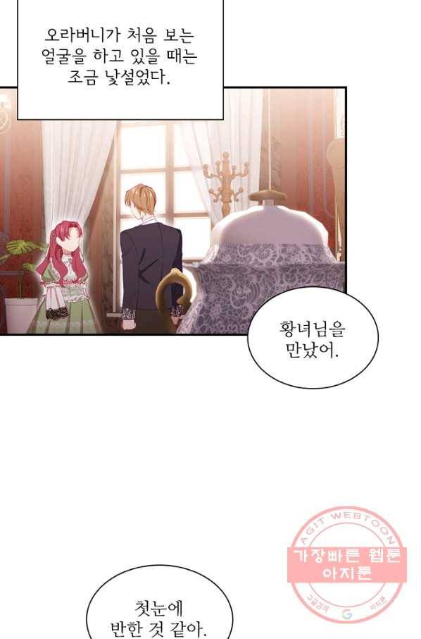 막내 황녀님 81화 18
