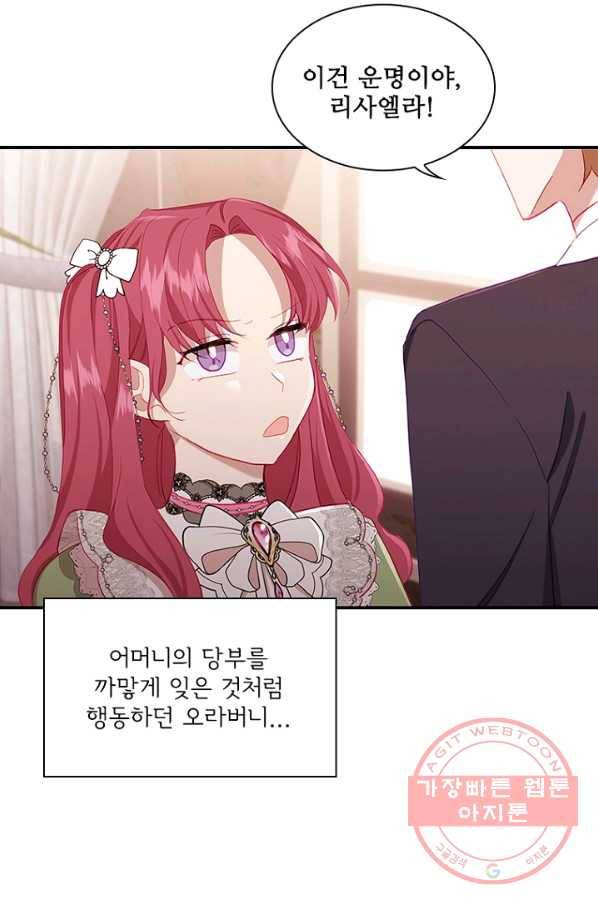 막내 황녀님 81화 20