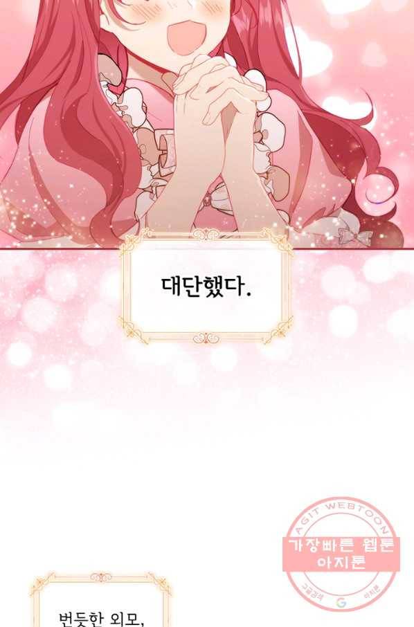 막내 황녀님 81화 22