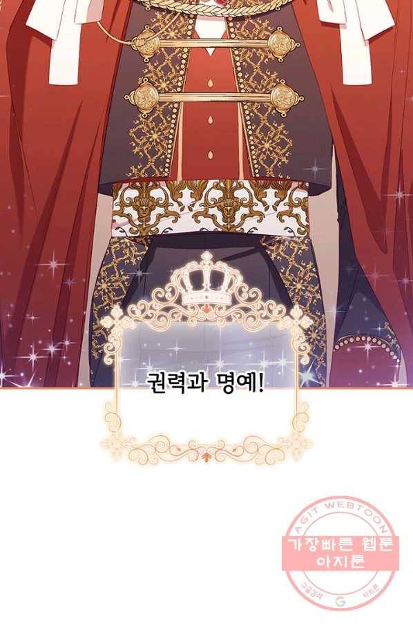 막내 황녀님 81화 25