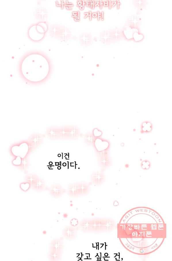 막내 황녀님 81화 27