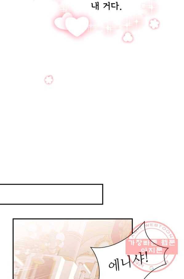 막내 황녀님 81화 28