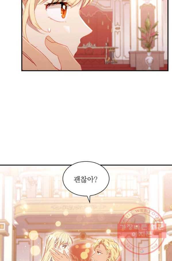 막내 황녀님 81화 30