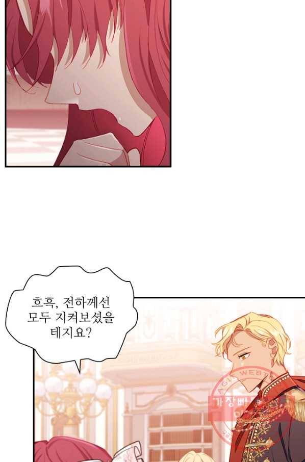 막내 황녀님 81화 33