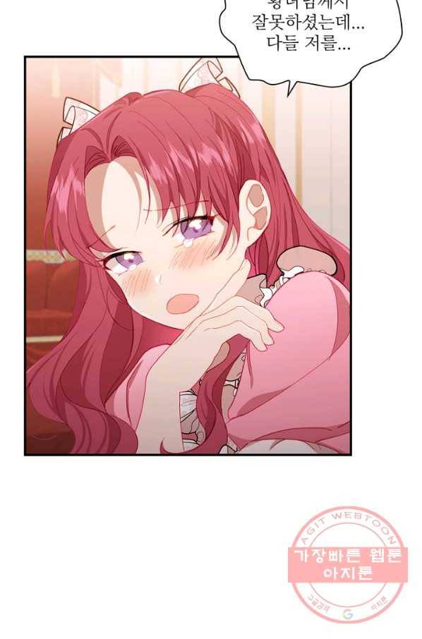막내 황녀님 81화 35