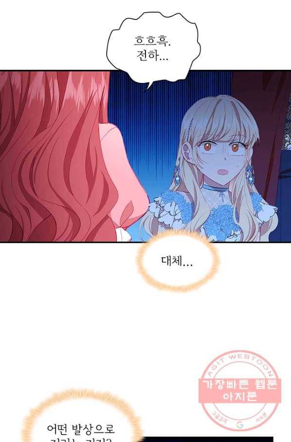 막내 황녀님 81화 36