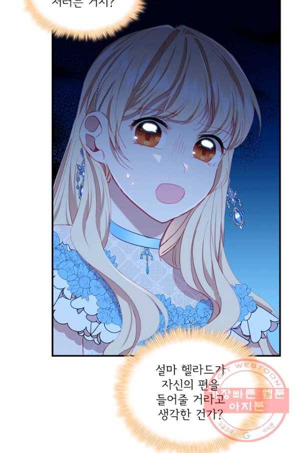 막내 황녀님 81화 37