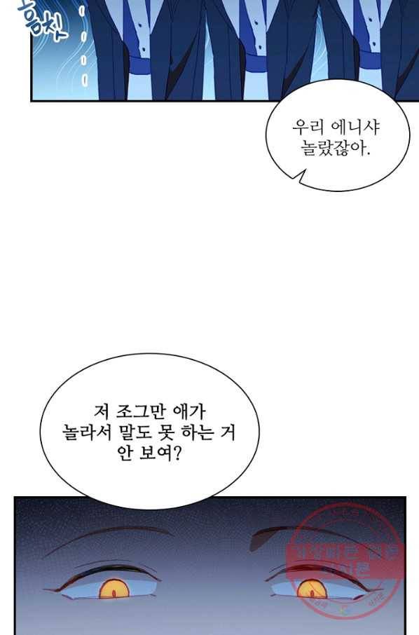 막내 황녀님 81화 42