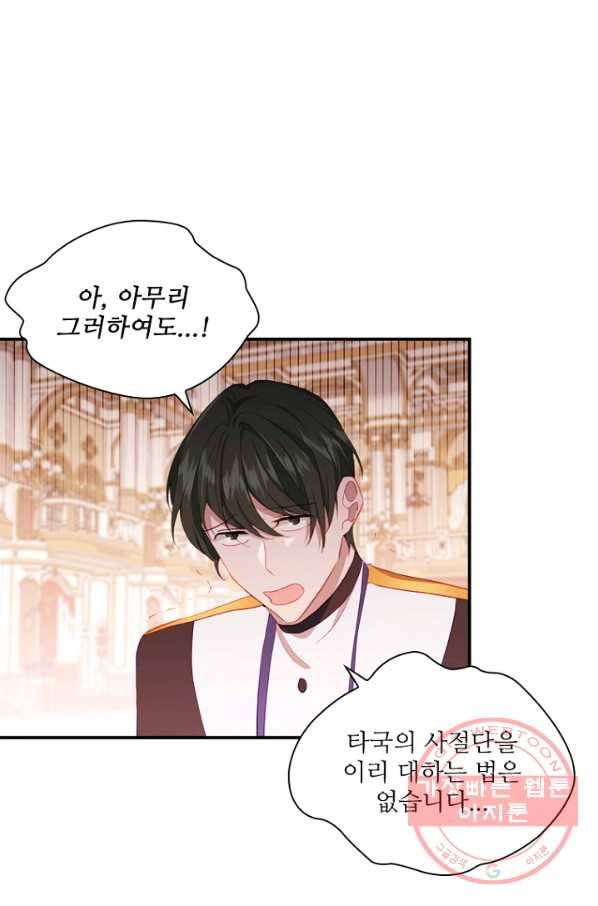 막내 황녀님 81화 44