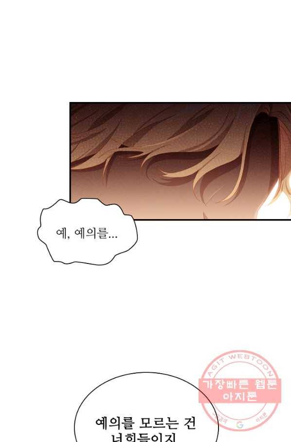 막내 황녀님 81화 45