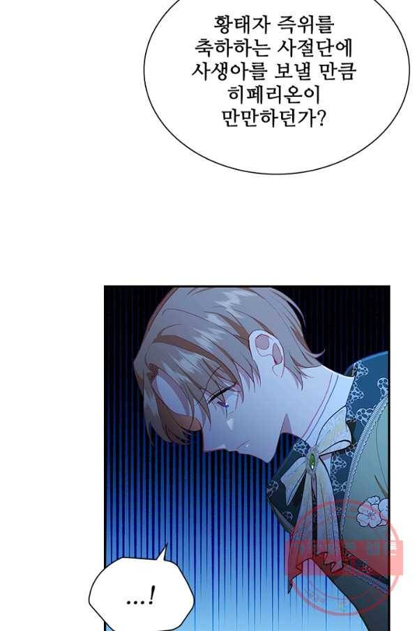 막내 황녀님 81화 47