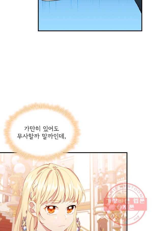 막내 황녀님 81화 48