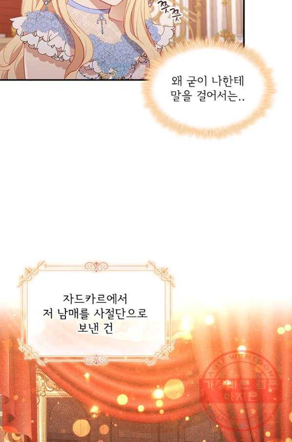 막내 황녀님 81화 49