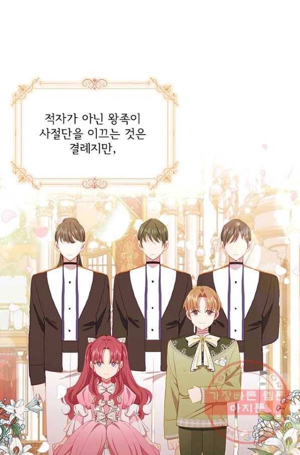 막내 황녀님 81화 51