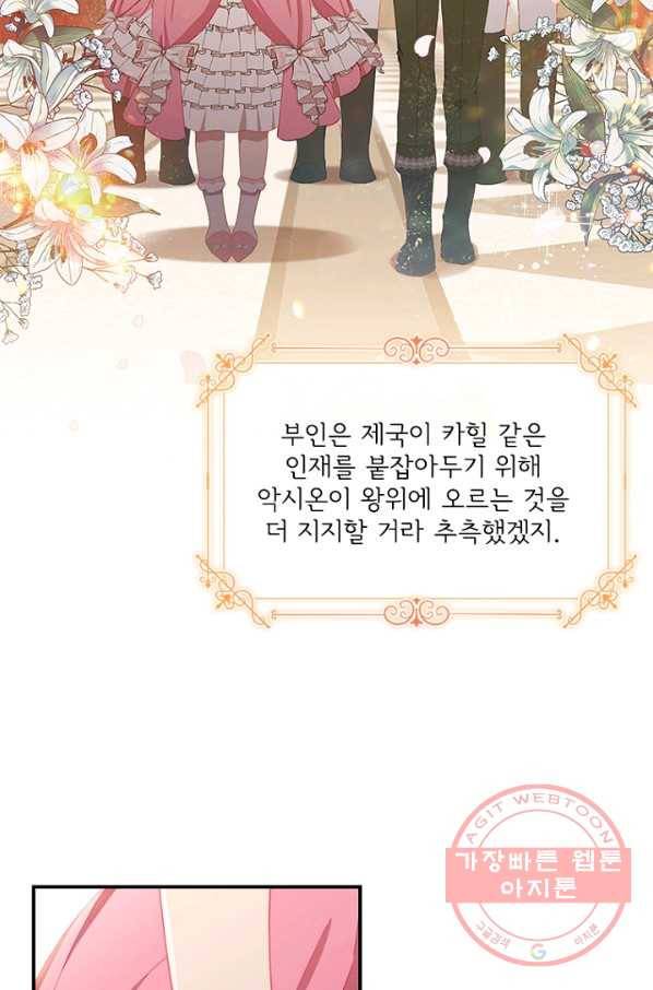 막내 황녀님 81화 52