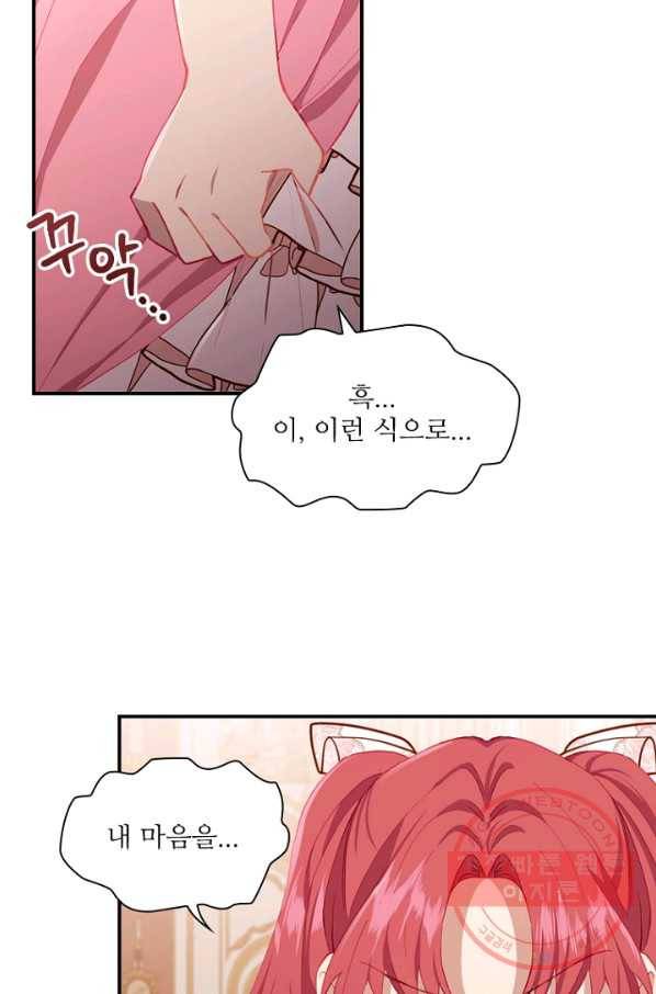 막내 황녀님 81화 53