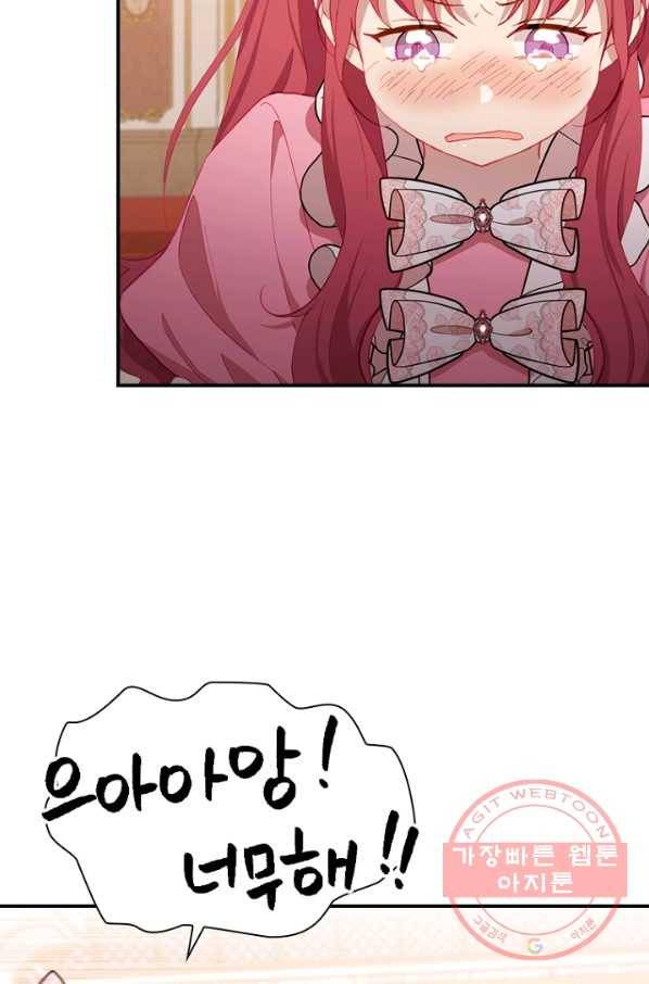 막내 황녀님 81화 54