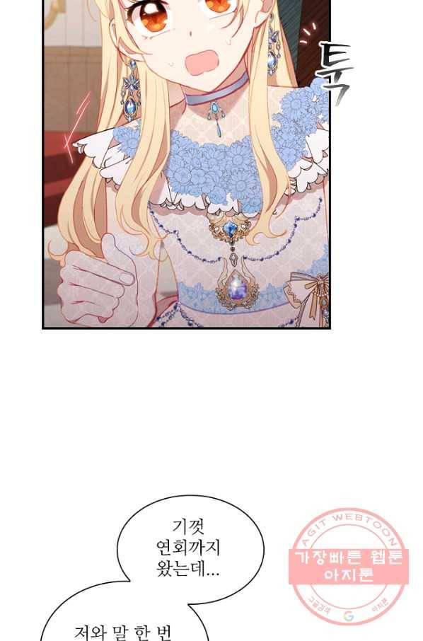 막내 황녀님 81화 61