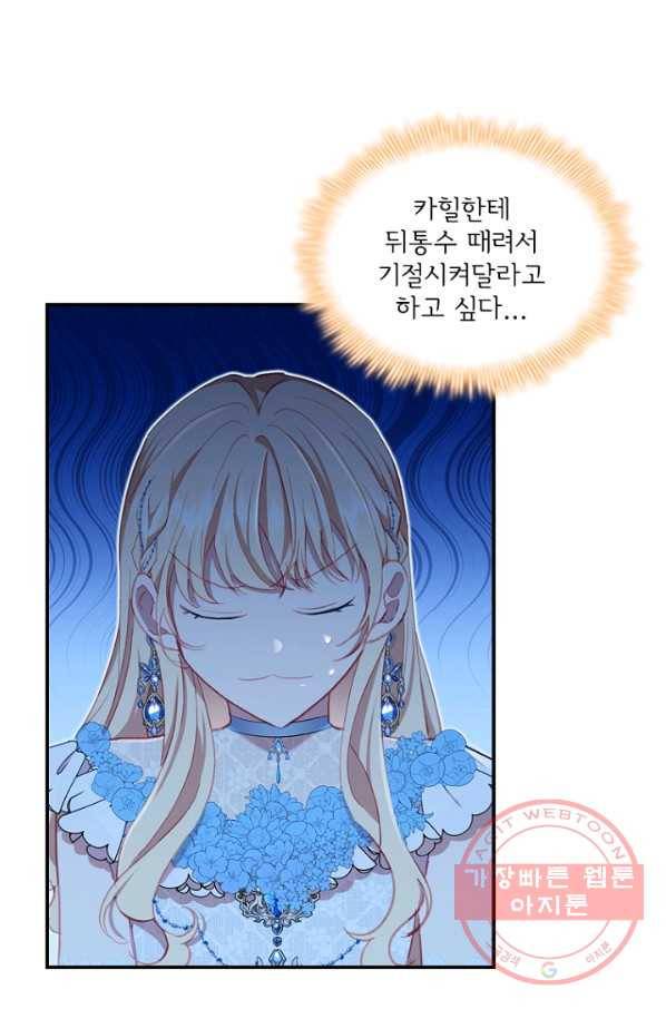 막내 황녀님 81화 64