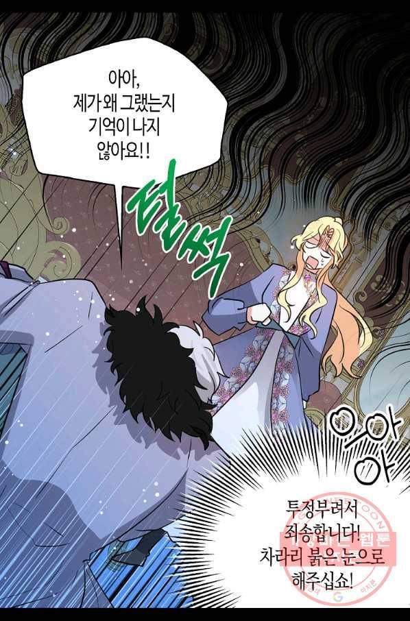 용사의 전 여친입니다 70화 2