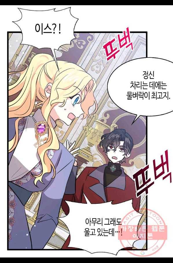 용사의 전 여친입니다 70화 5