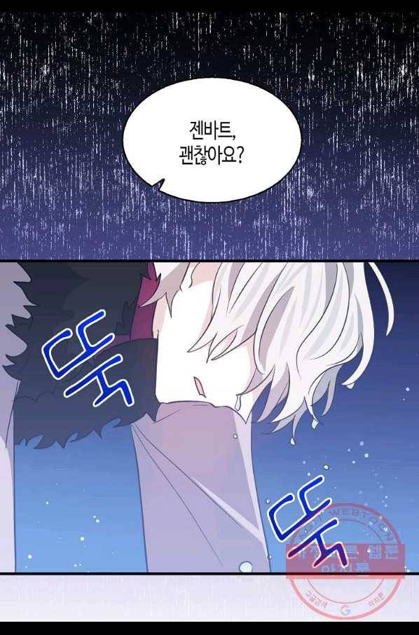 용사의 전 여친입니다 70화 6