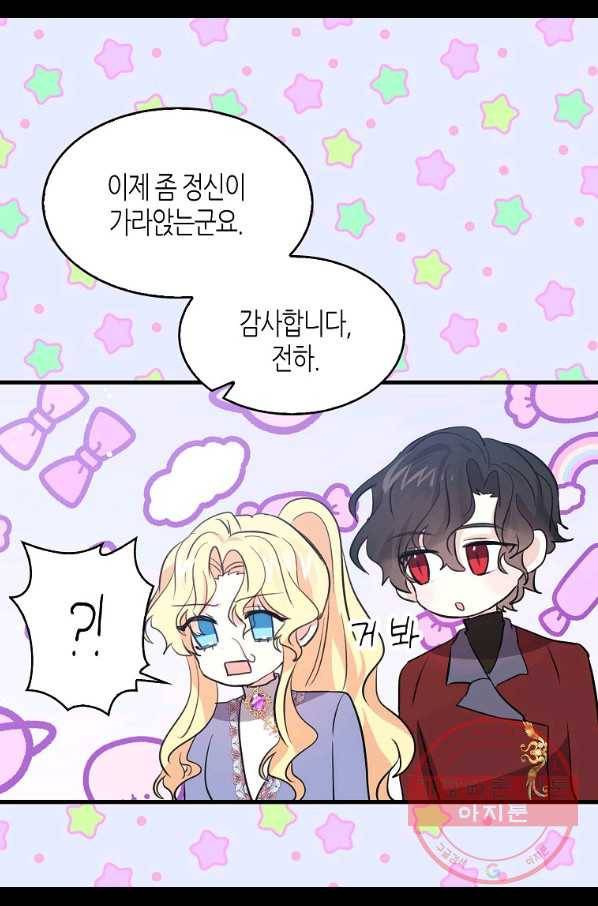 용사의 전 여친입니다 70화 8