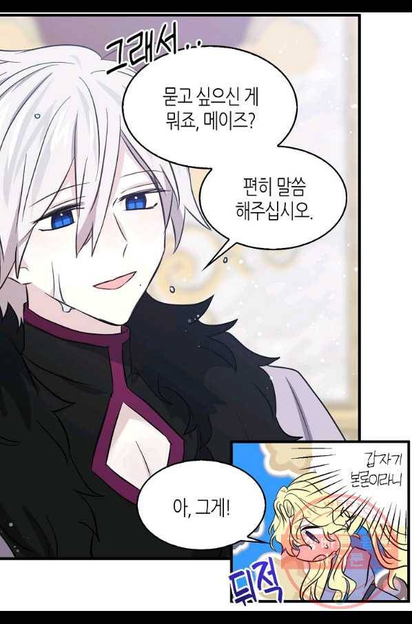 용사의 전 여친입니다 70화 9