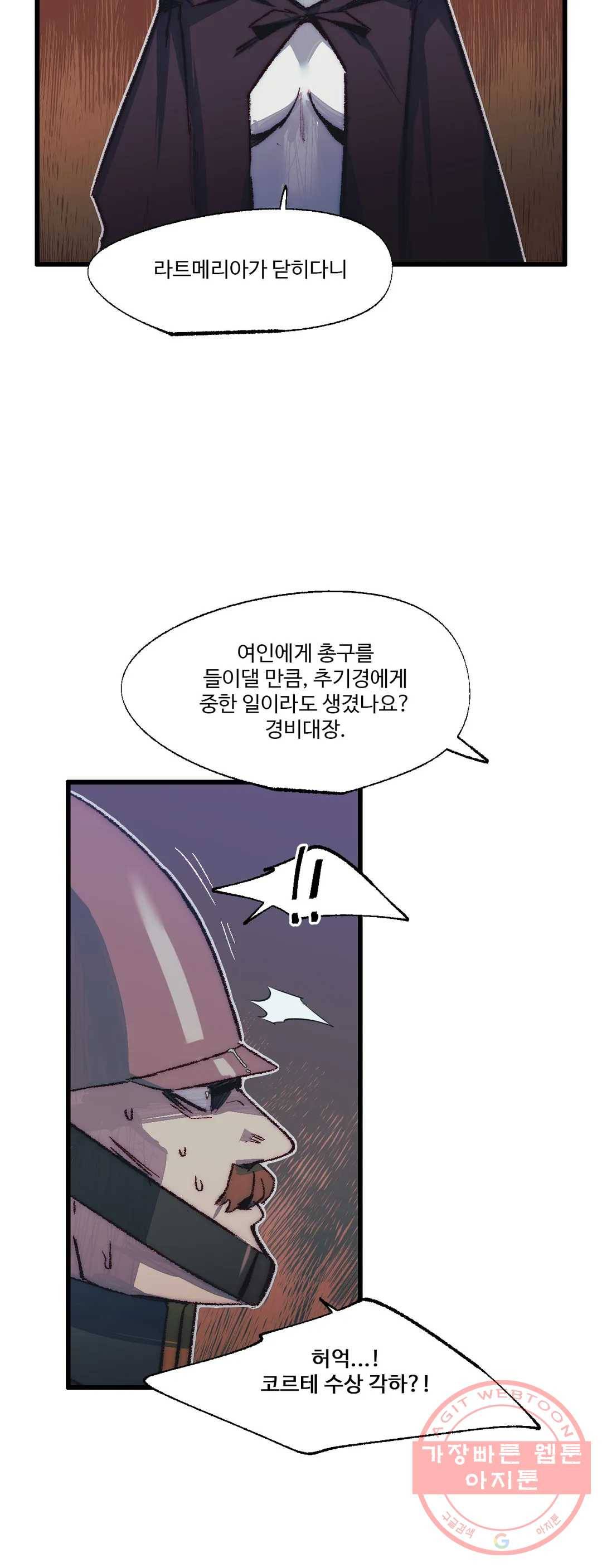 레그널 트리거 115화 2부 28화 5