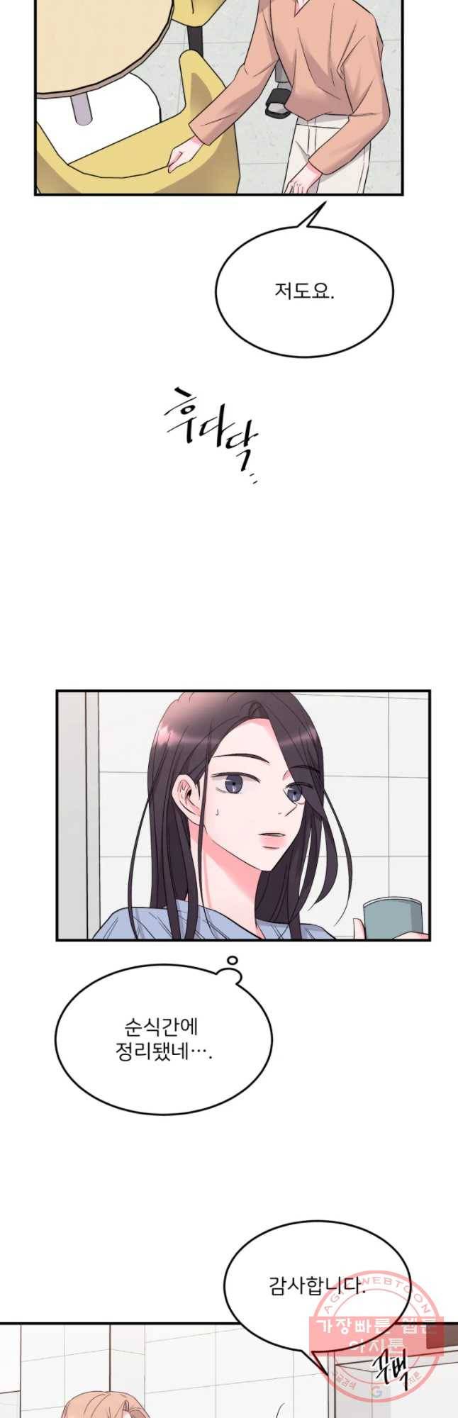골드핸즈 30화 4