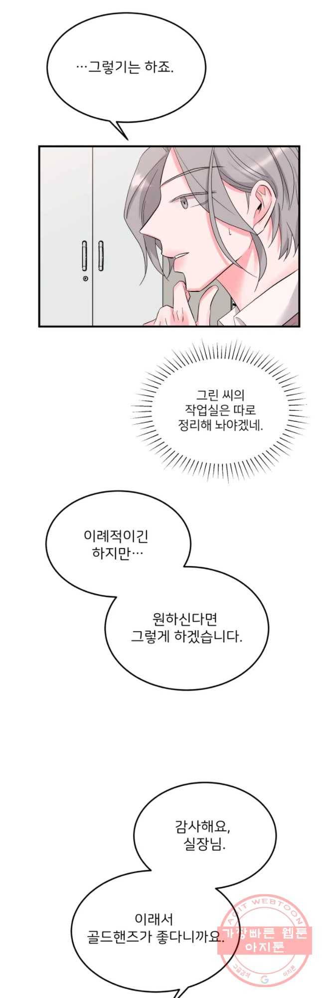 골드핸즈 30화 16