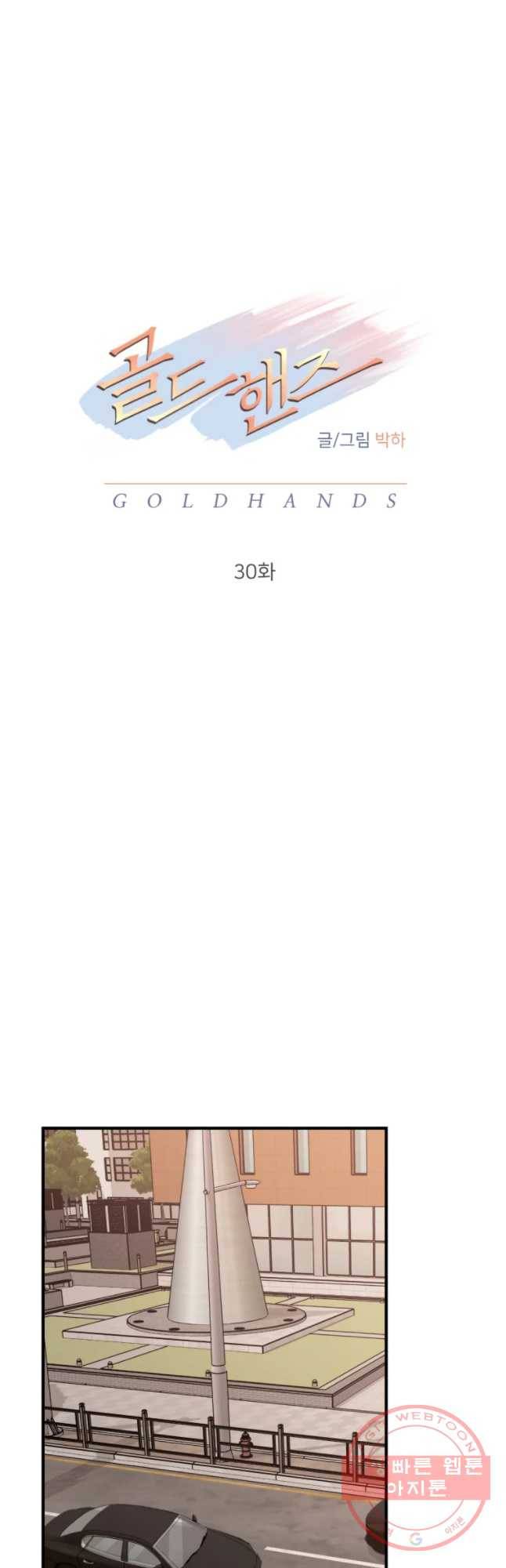 골드핸즈 30화 18