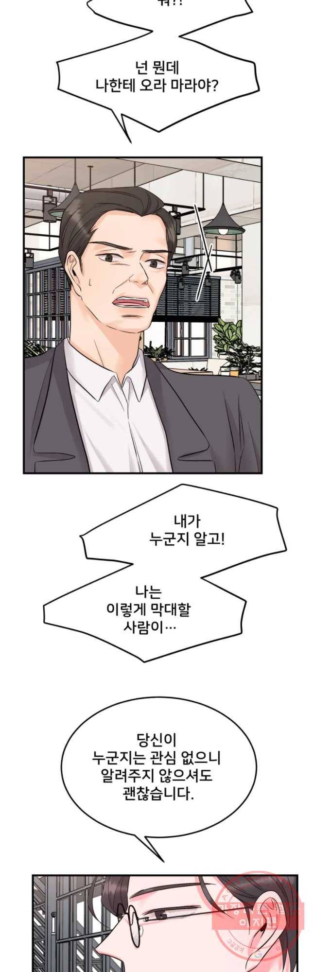 골드핸즈 30화 41