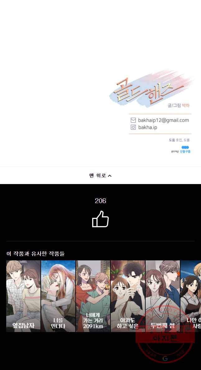 골드핸즈 30화 43
